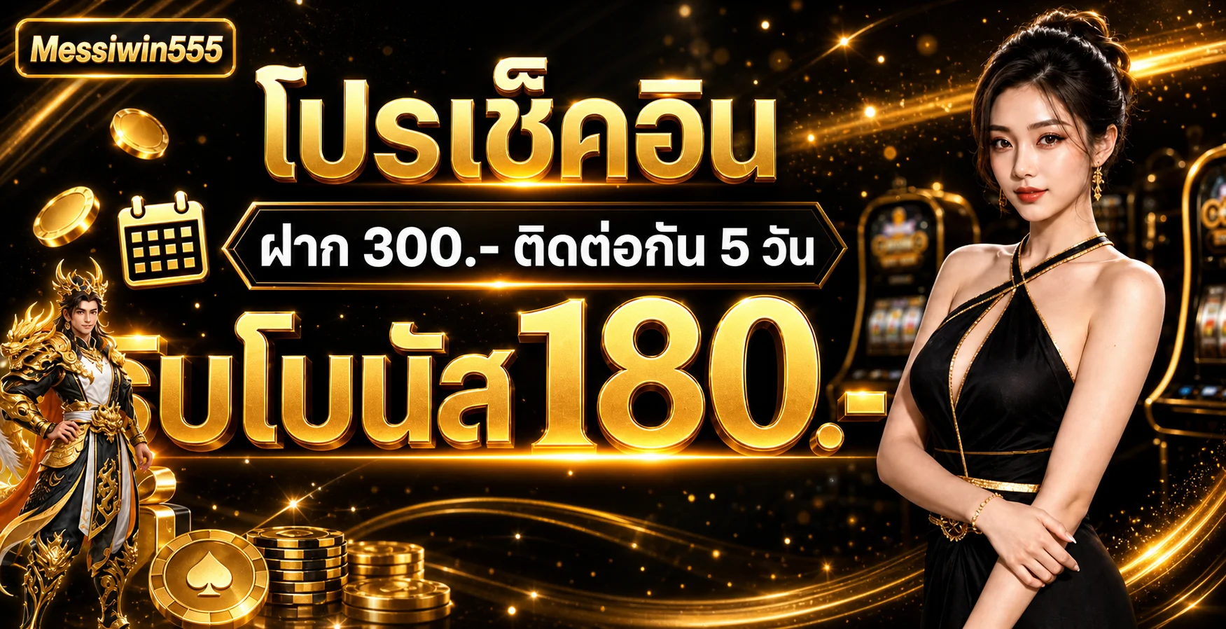 โปรโมชั่นและการวางแผนงบสำหรับผู้ใช้ Messiwin555